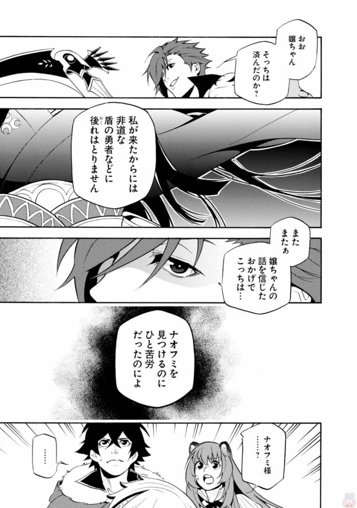 盾の勇者の成り上がり - 第40話 - Page 37