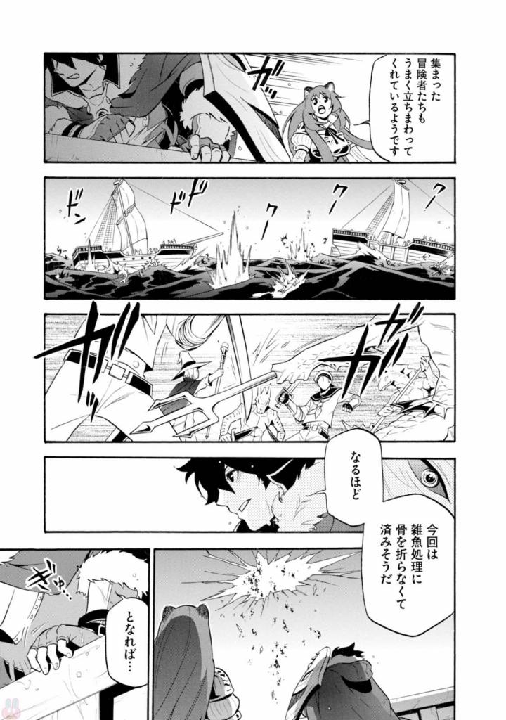 盾の勇者の成り上がり - 第39話 - Page 5