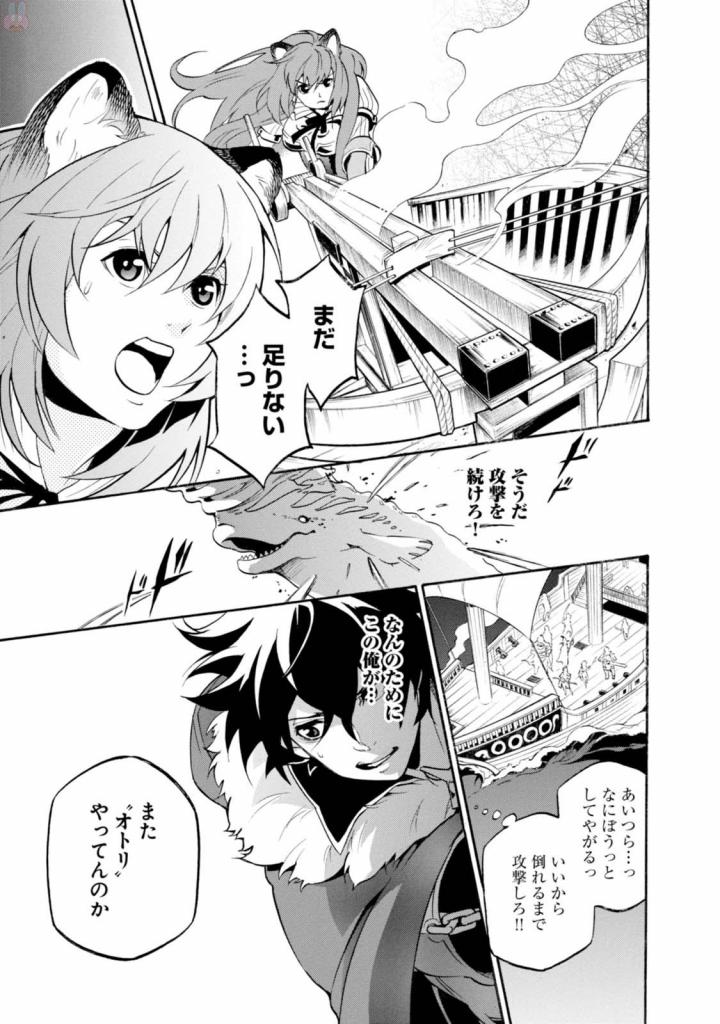 盾の勇者の成り上がり - 第39話 - Page 25