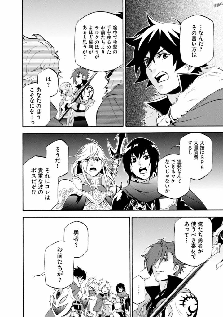 盾の勇者の成り上がり - 第39話 - Page 32