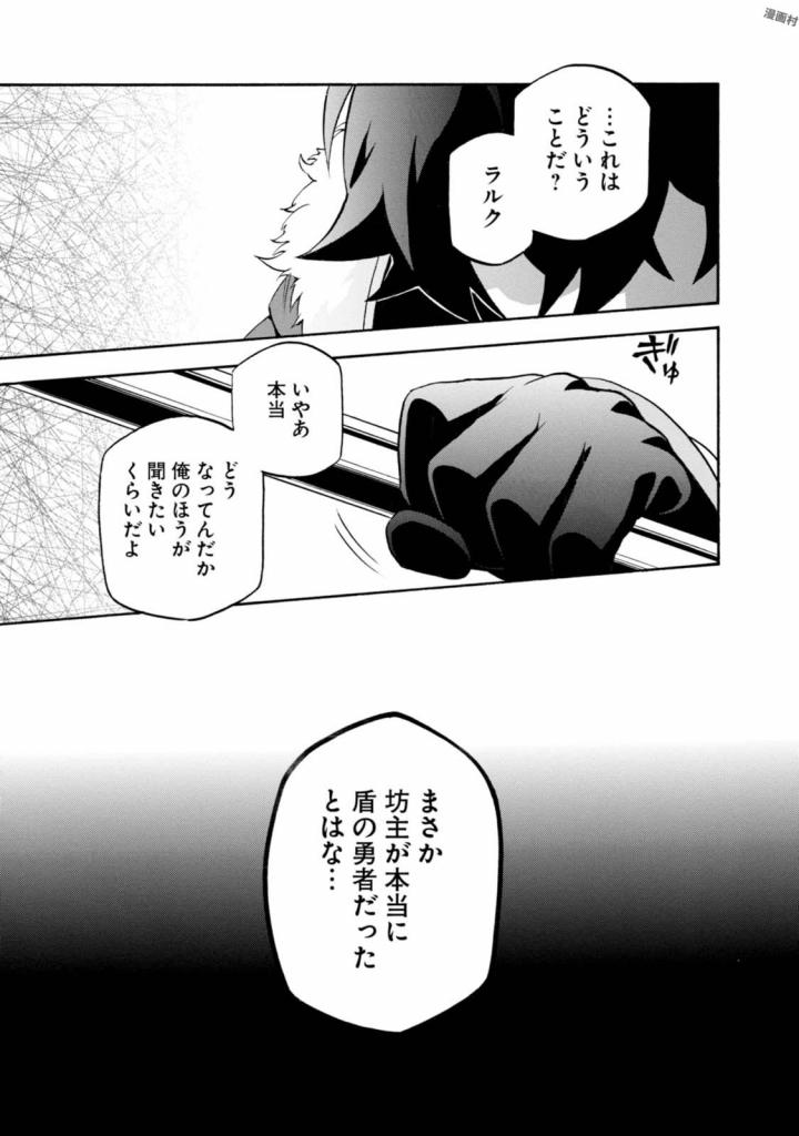 盾の勇者の成り上がり - 第39話 - Page 37