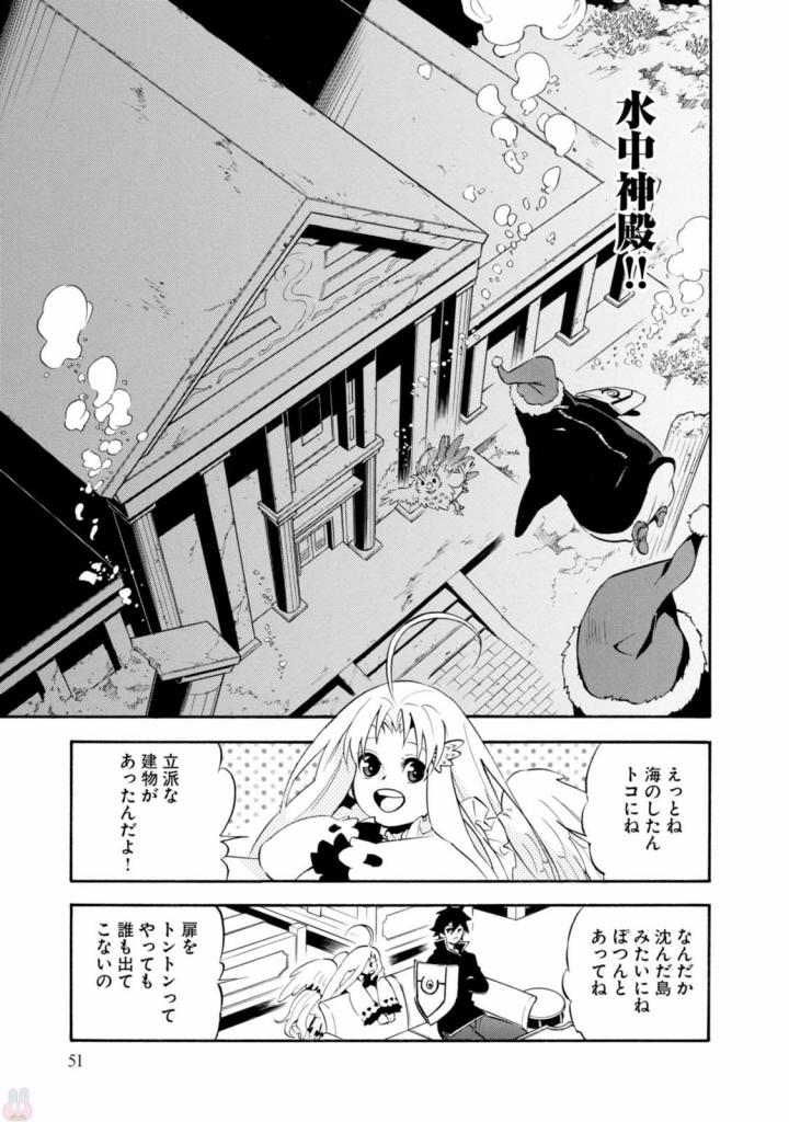 盾の勇者の成り上がり - 第38話 - Page 5