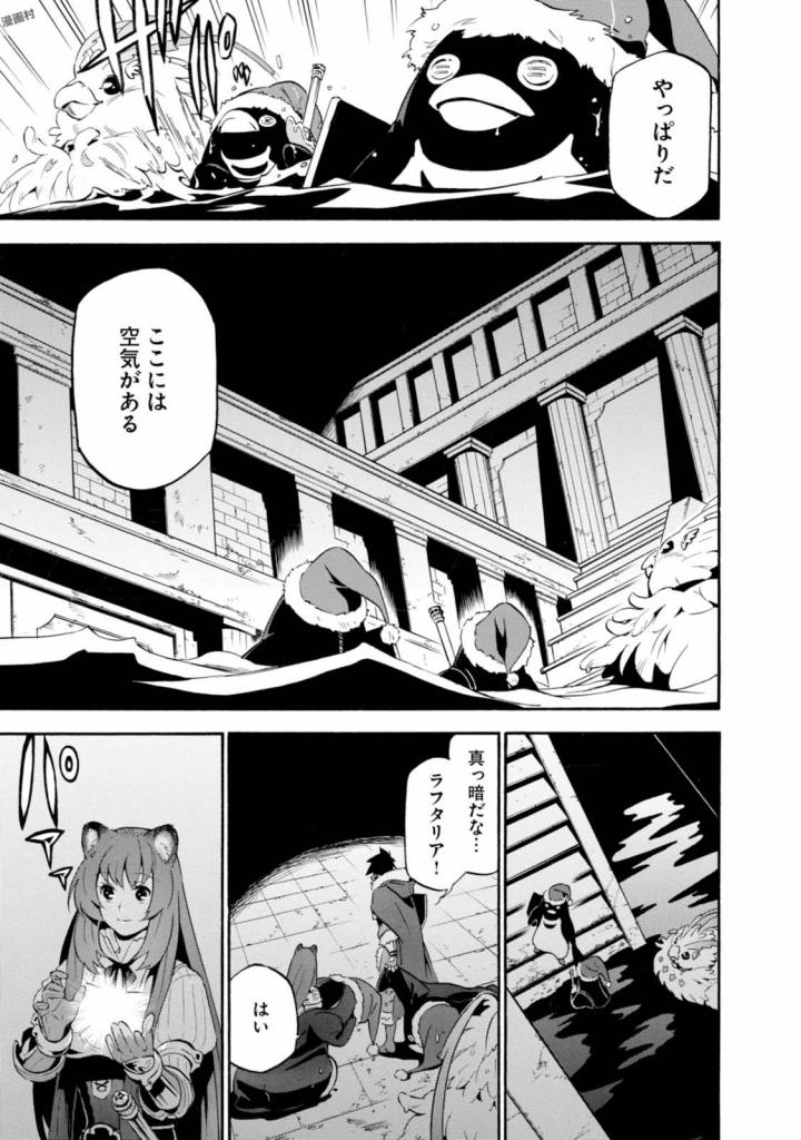 盾の勇者の成り上がり - 第38話 - Page 9