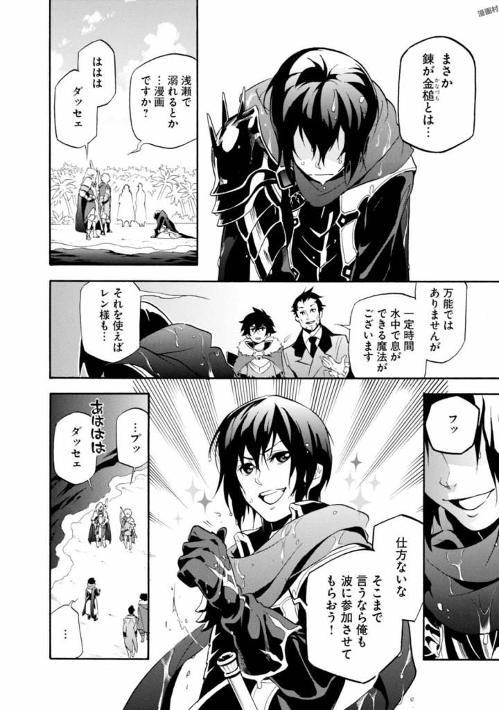 盾の勇者の成り上がり - 第38話 - Page 22