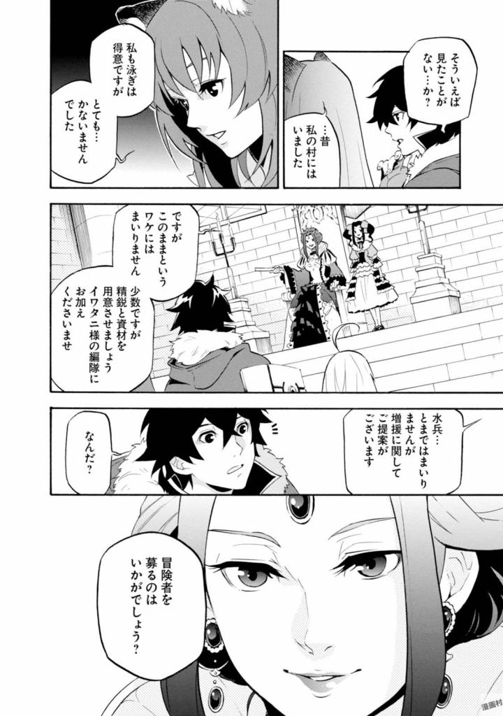 盾の勇者の成り上がり - 第38話 - Page 26