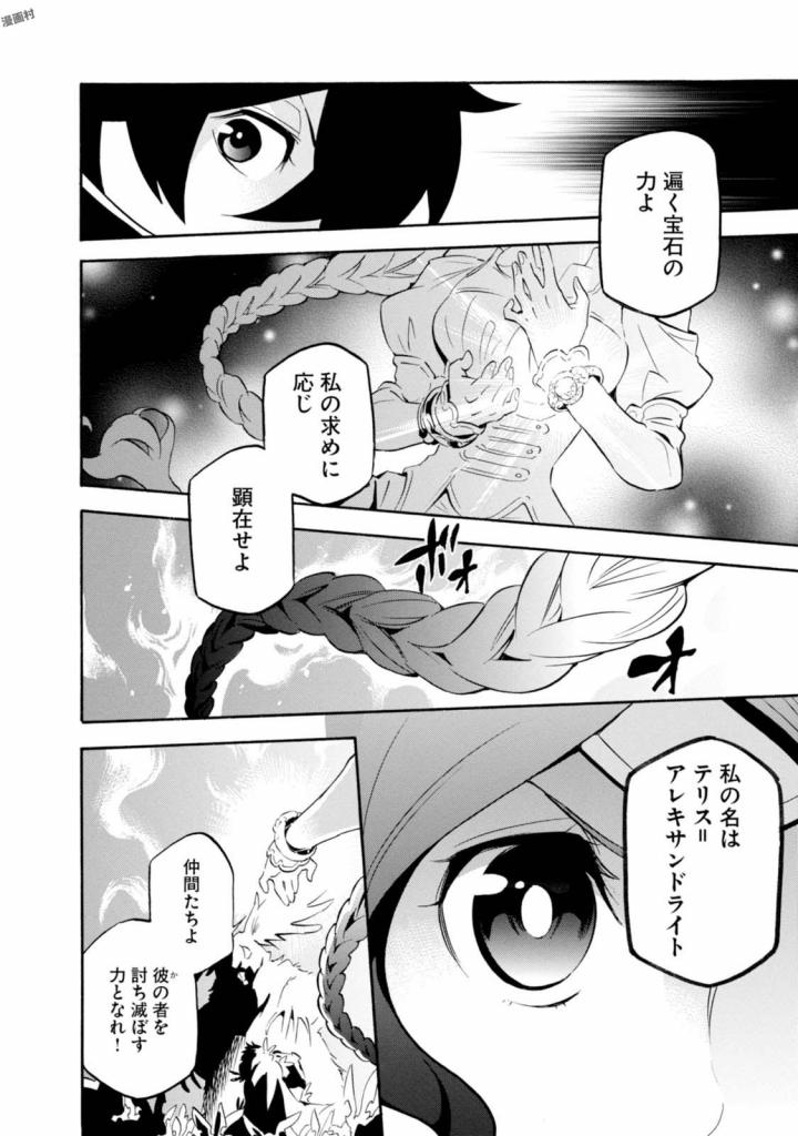 盾の勇者の成り上がり - 第37話 - Page 34