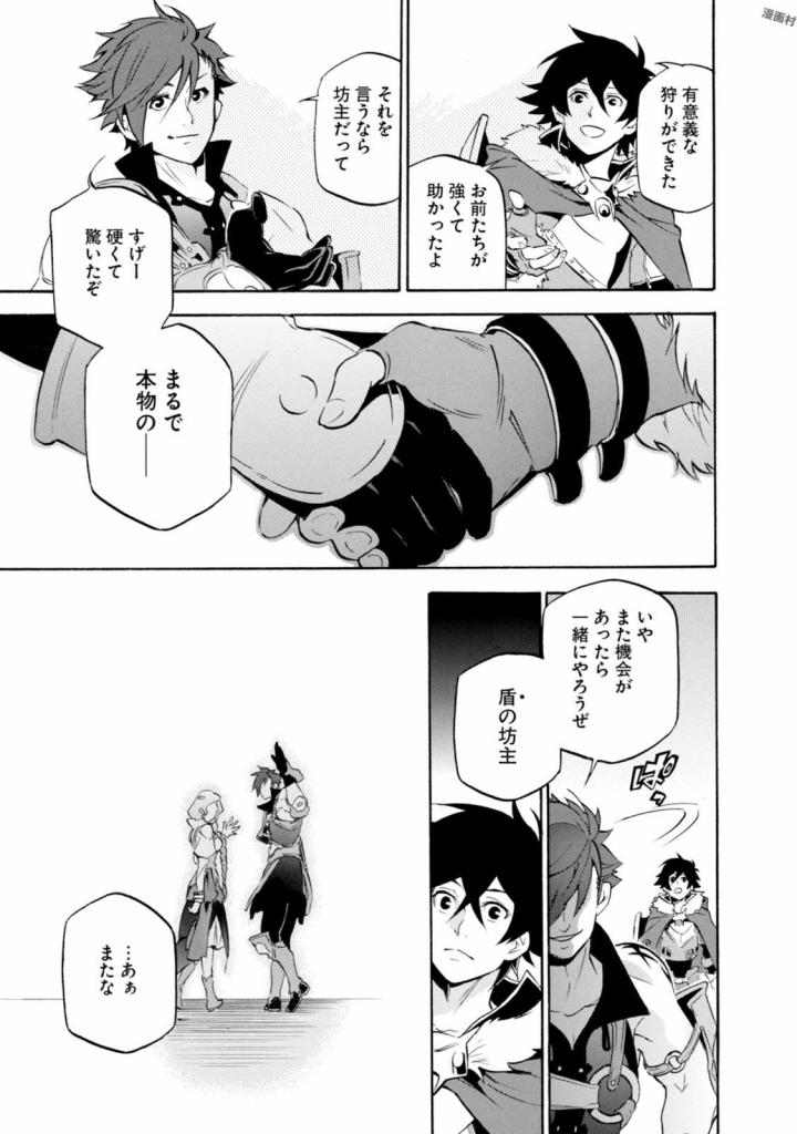 盾の勇者の成り上がり - 第37話 - Page 43