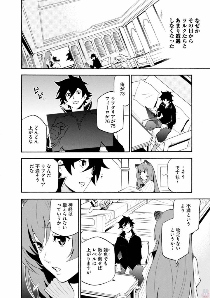 盾の勇者の成り上がり - 第37話 - Page 44