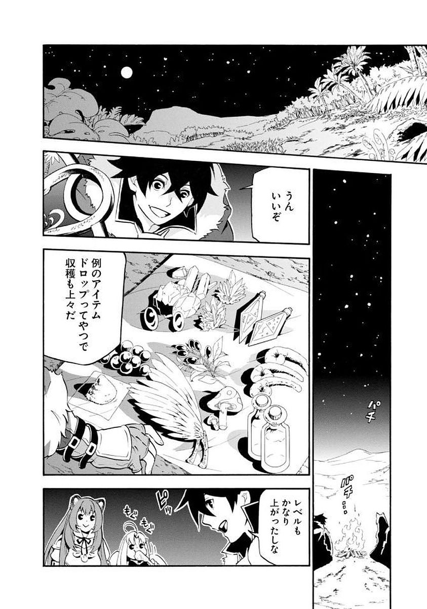 盾の勇者の成り上がり - 第36話 - Page 24