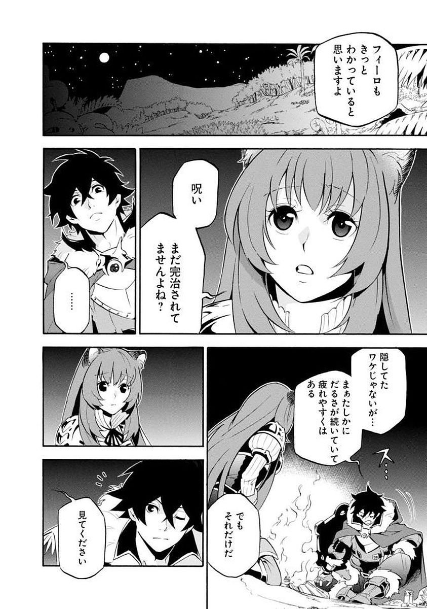 盾の勇者の成り上がり - 第36話 - Page 26