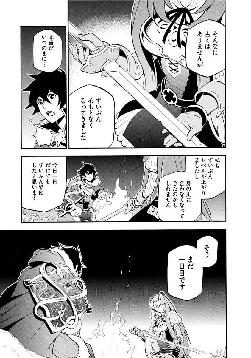 盾の勇者の成り上がり - 第36話 - Page 27