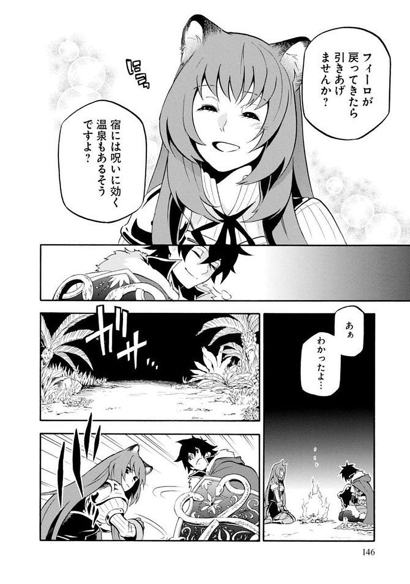 盾の勇者の成り上がり - 第36話 - Page 28