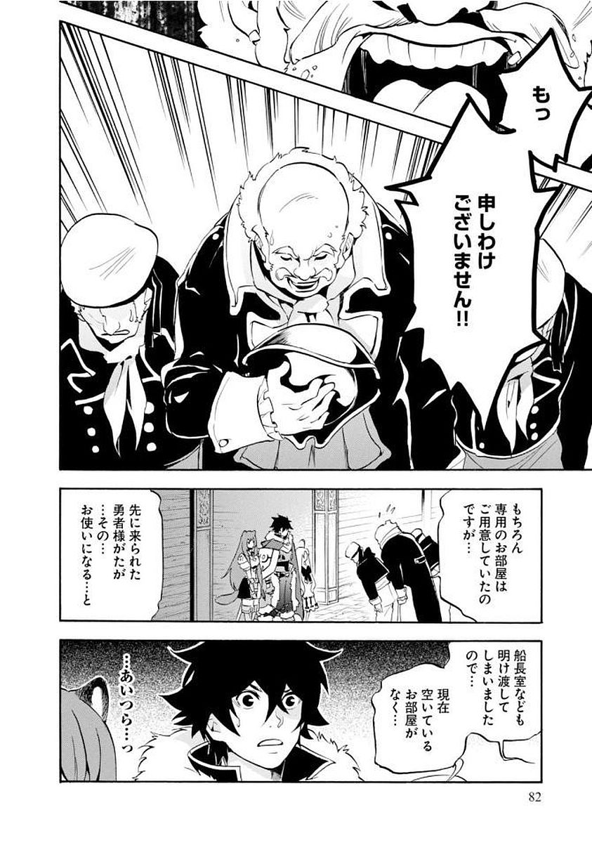 盾の勇者の成り上がり - 第35話 - Page 2