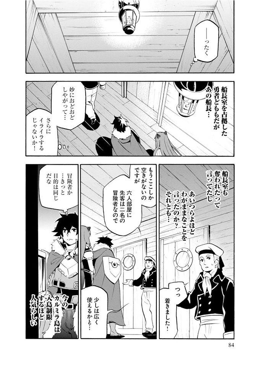 盾の勇者の成り上がり - 第35話 - Page 4