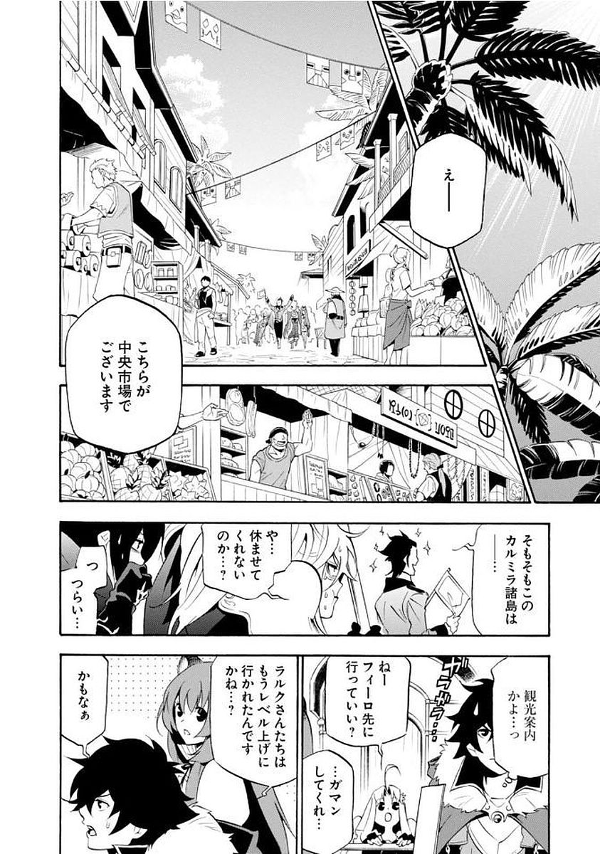 盾の勇者の成り上がり - 第35話 - Page 24