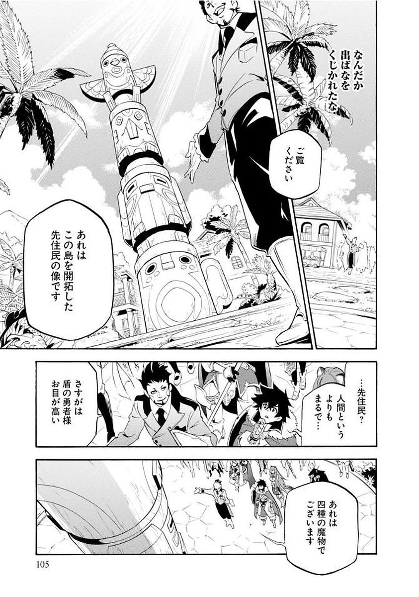 盾の勇者の成り上がり - 第35話 - Page 25