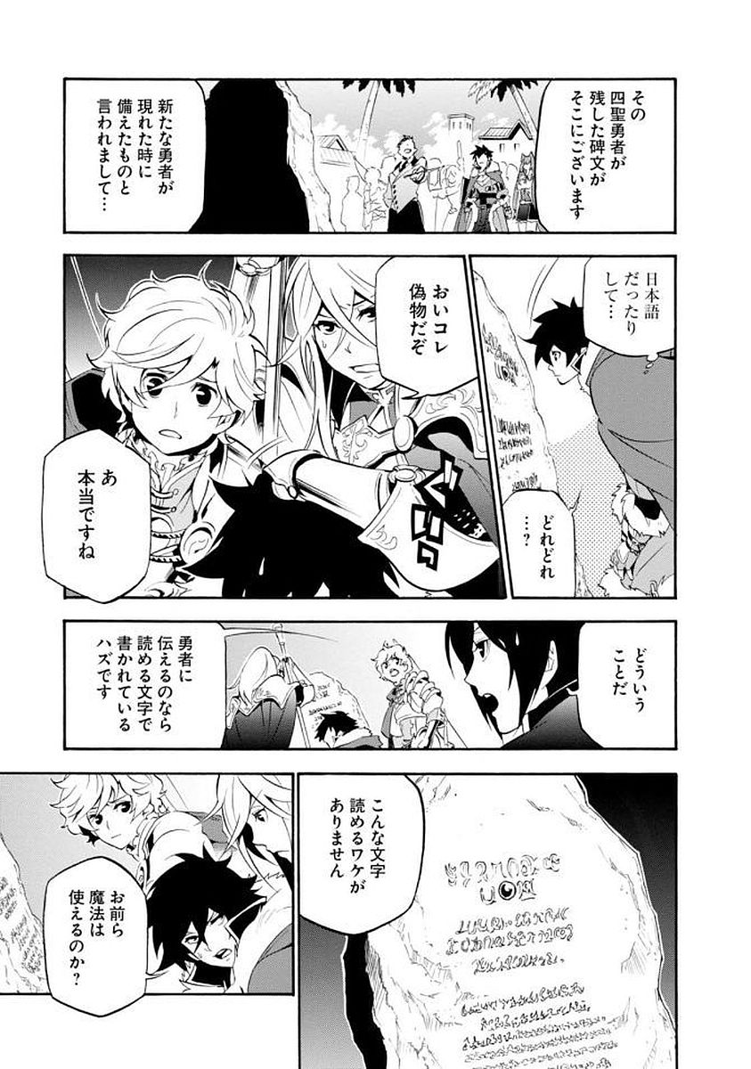 盾の勇者の成り上がり - 第35話 - Page 27