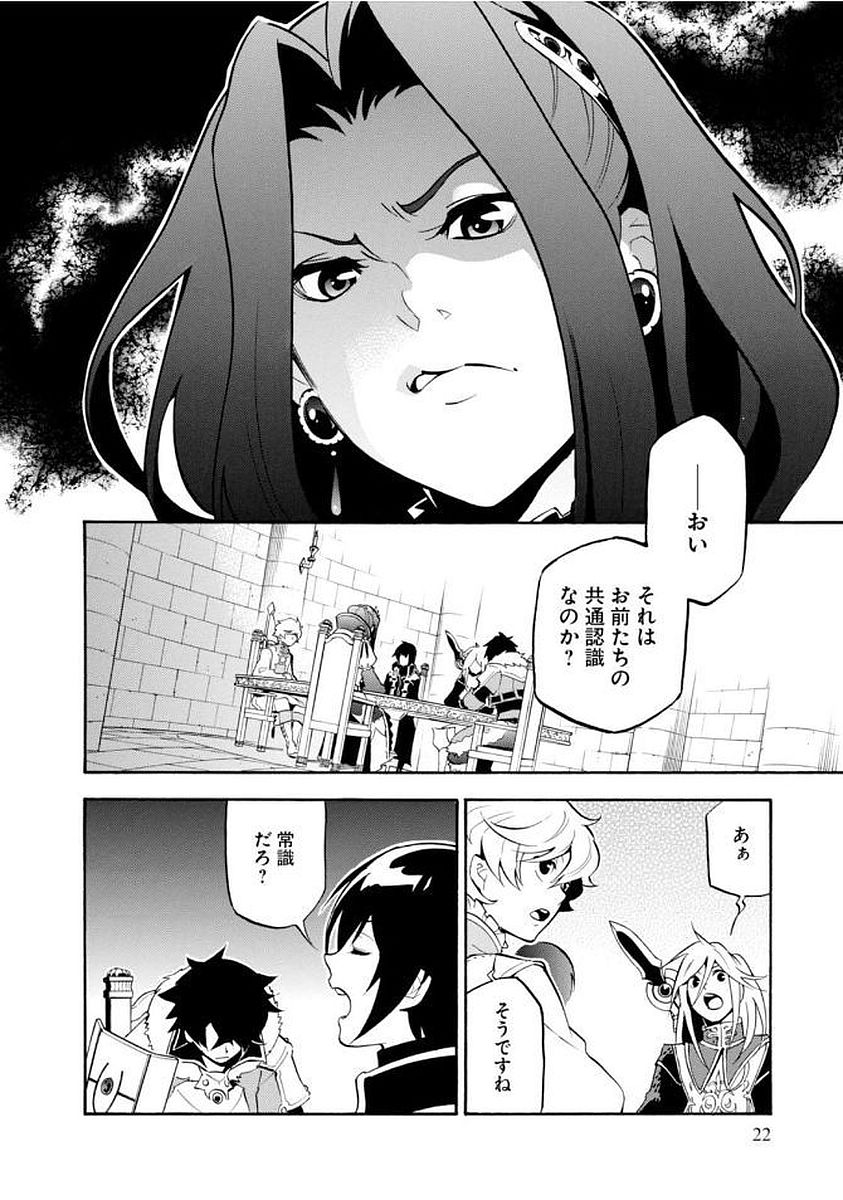 盾の勇者の成り上がり - 第33話 - Page 22