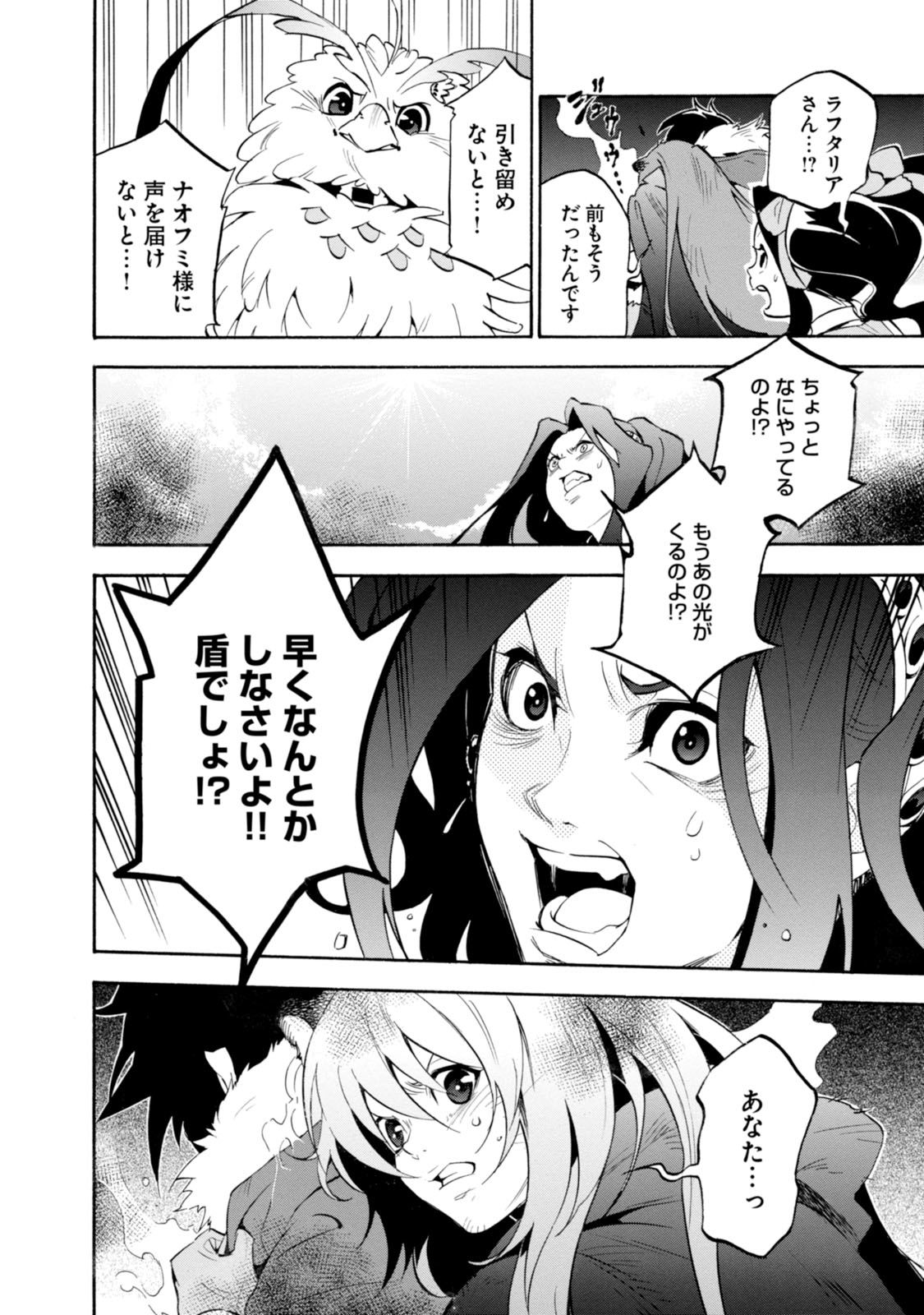 盾の勇者の成り上がり - 第30話 - Page 10