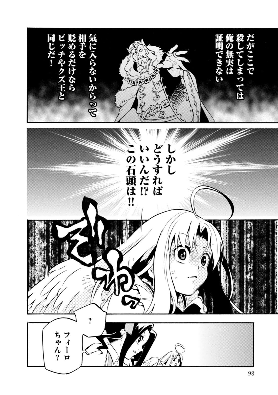 盾の勇者の成り上がり - 第27話 - Page 28