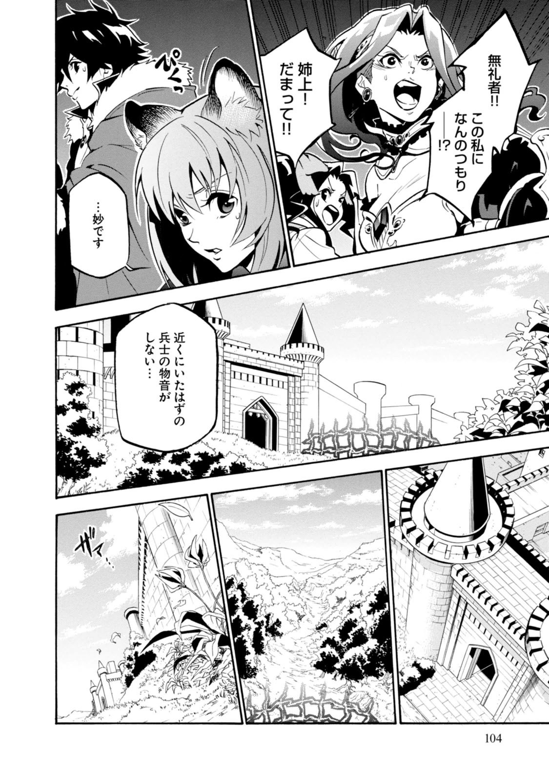 盾の勇者の成り上がり - 第27話 - Page 34