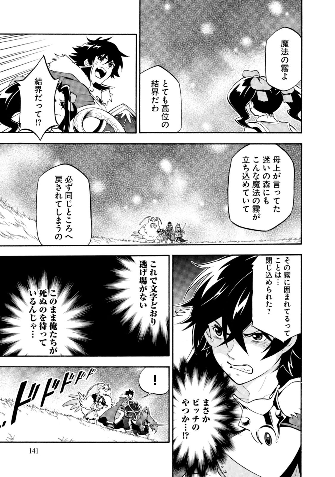 盾の勇者の成り上がり - 第24話 - Page 17