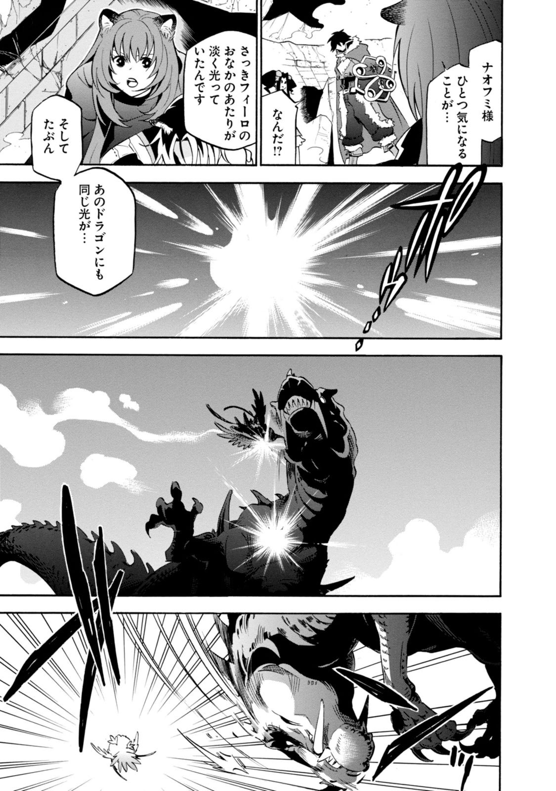 盾の勇者の成り上がり - 第23話 - Page 31