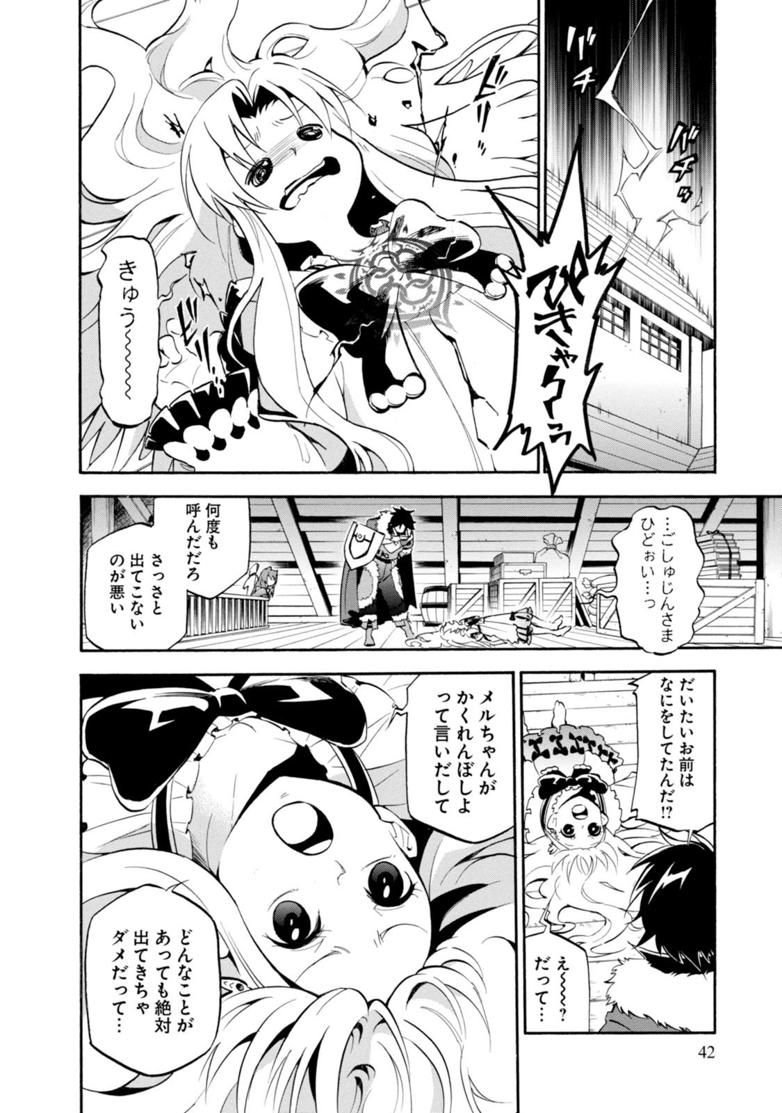 盾の勇者の成り上がり - 第22話 - Page 2