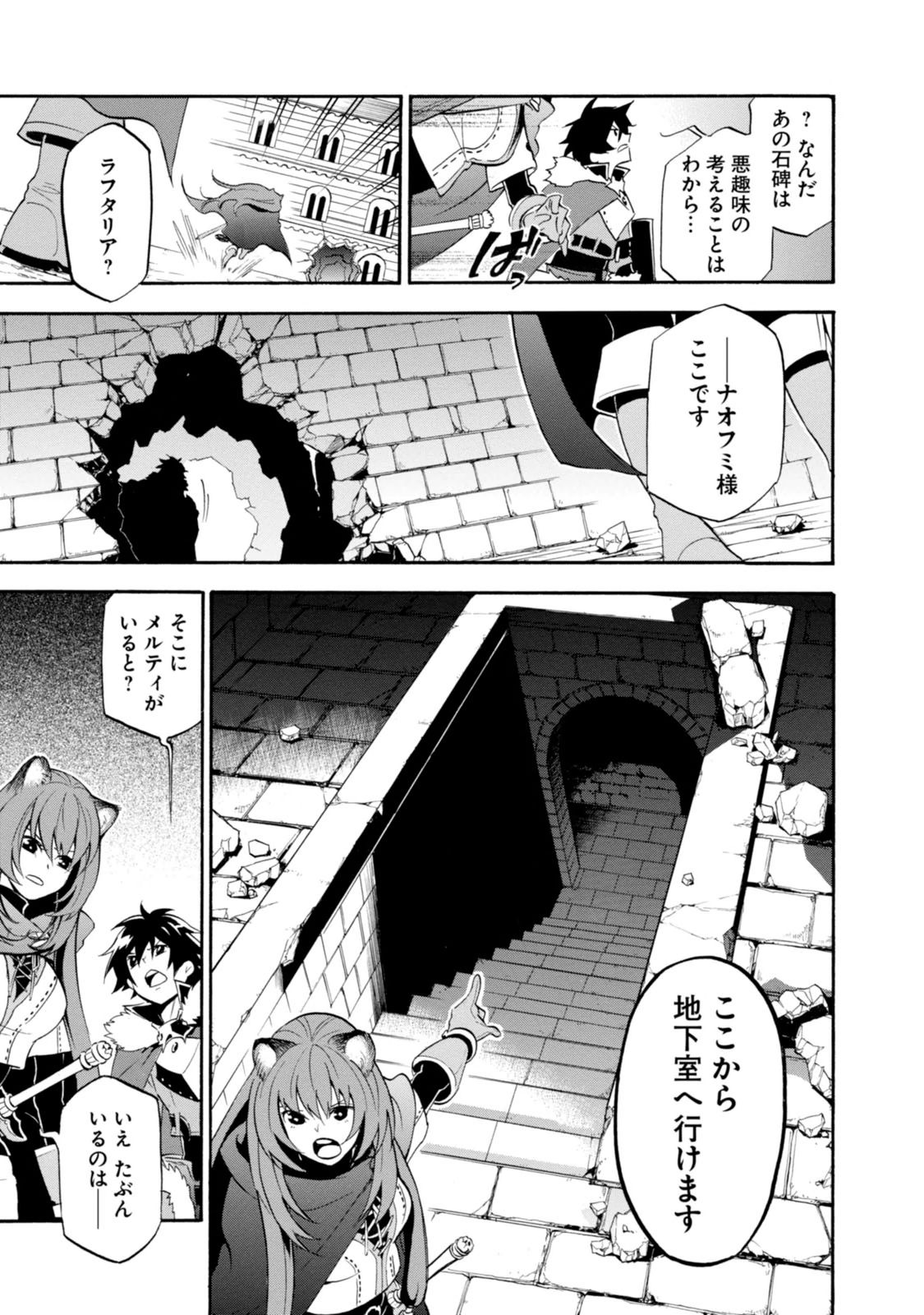 盾の勇者の成り上がり - 第22話 - Page 19