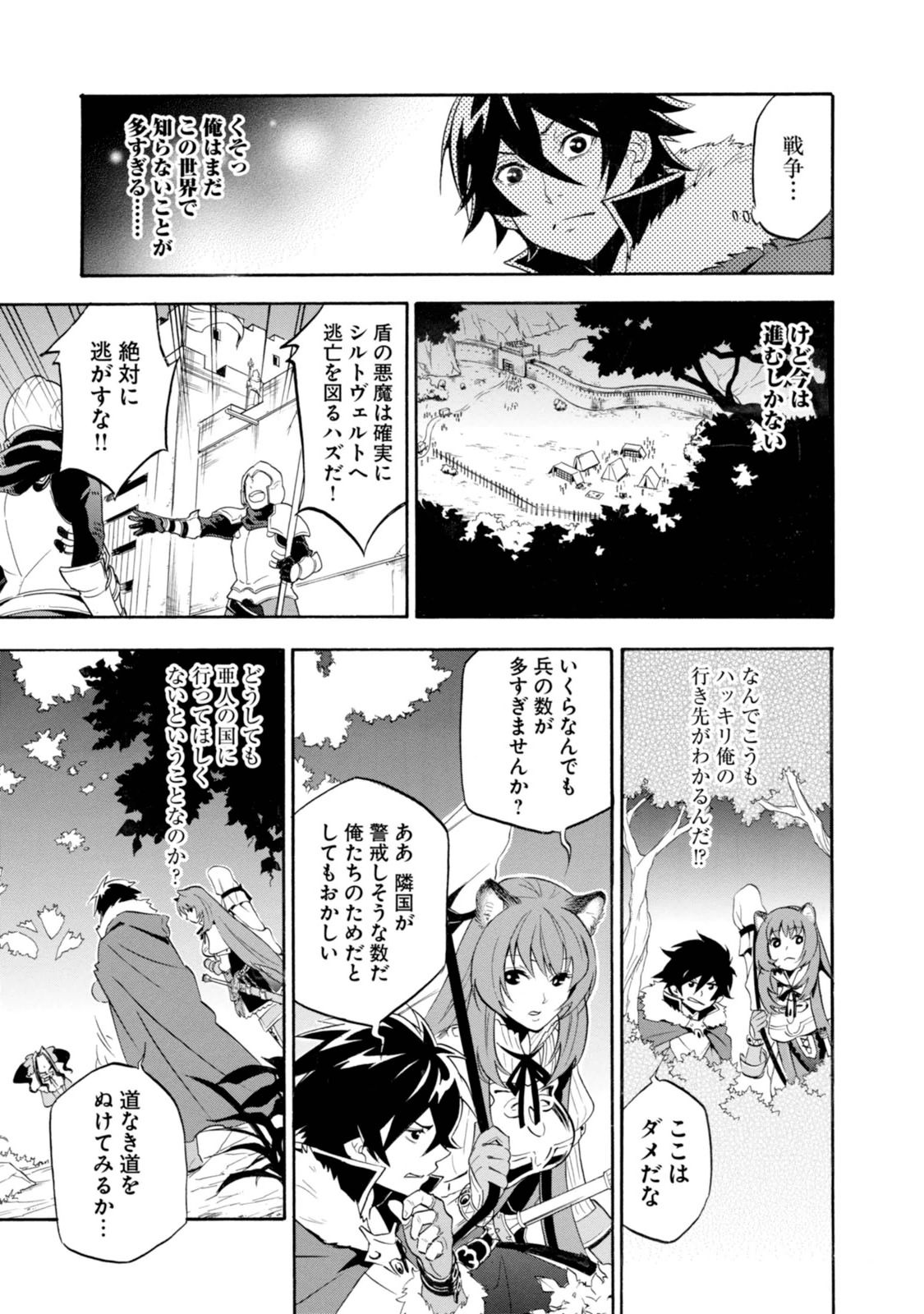 盾の勇者の成り上がり - 第19話 - Page 27