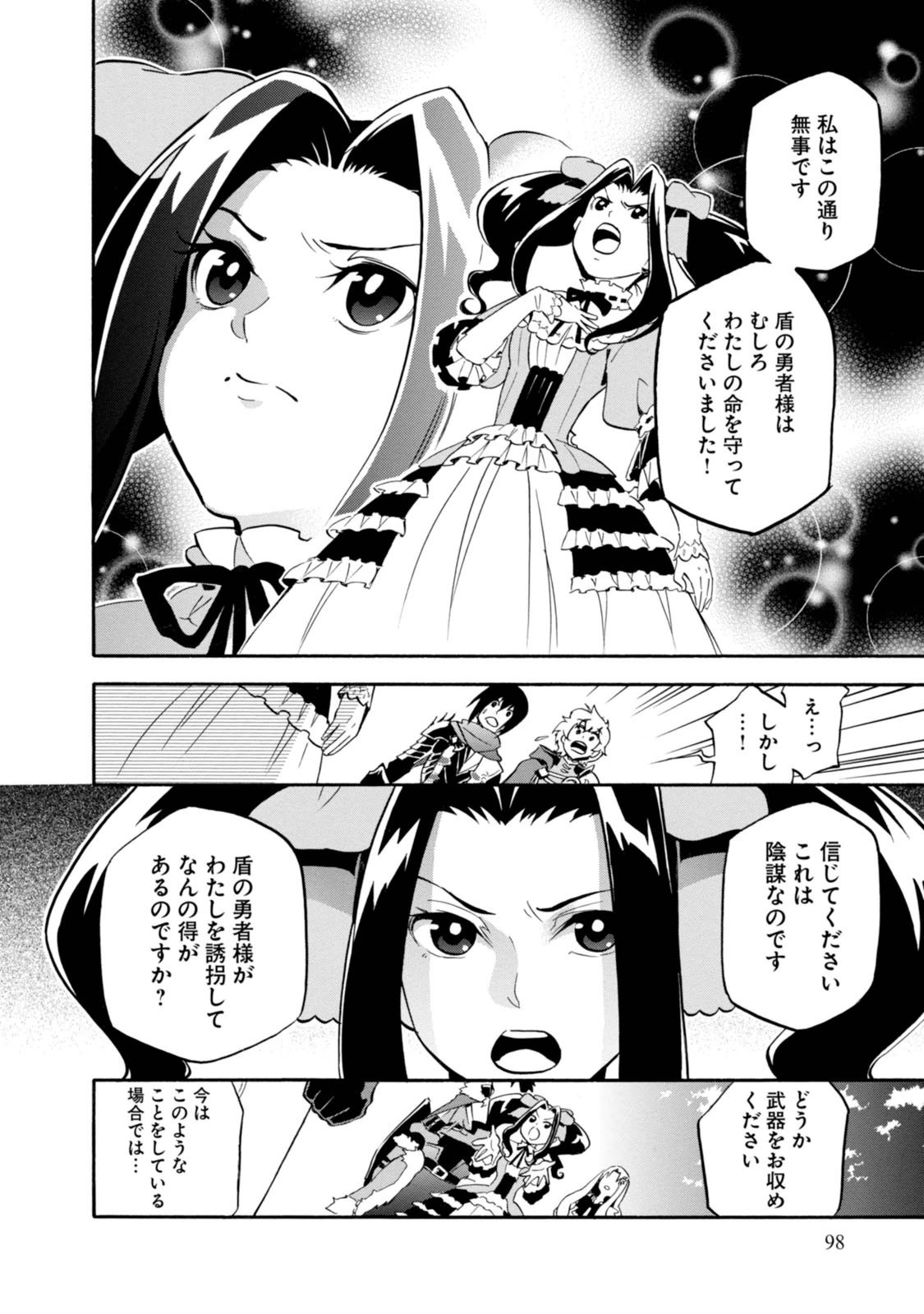 盾の勇者の成り上がり - 第19話 - Page 30