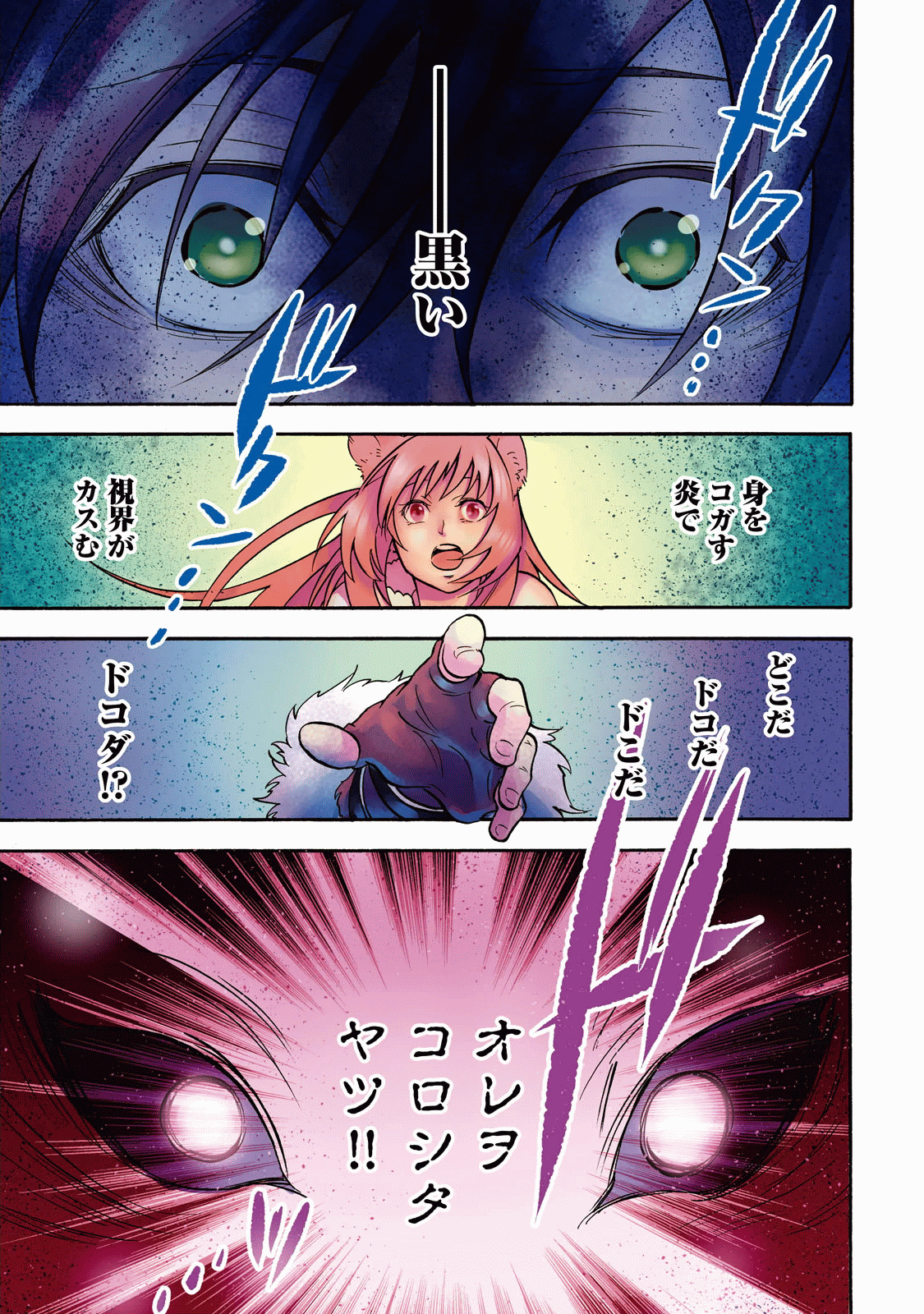 盾の勇者の成り上がり - 第17話 - Page 1