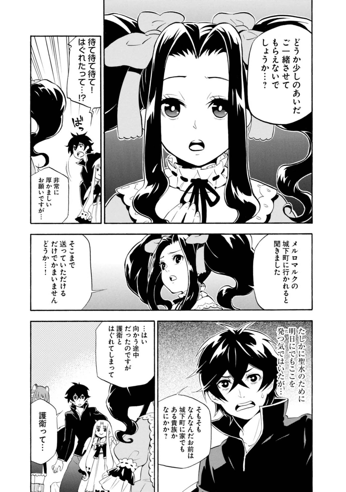 盾の勇者の成り上がり - 第14話 - Page 9