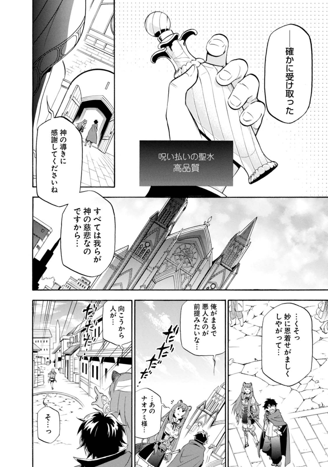 盾の勇者の成り上がり - 第14話 - Page 26