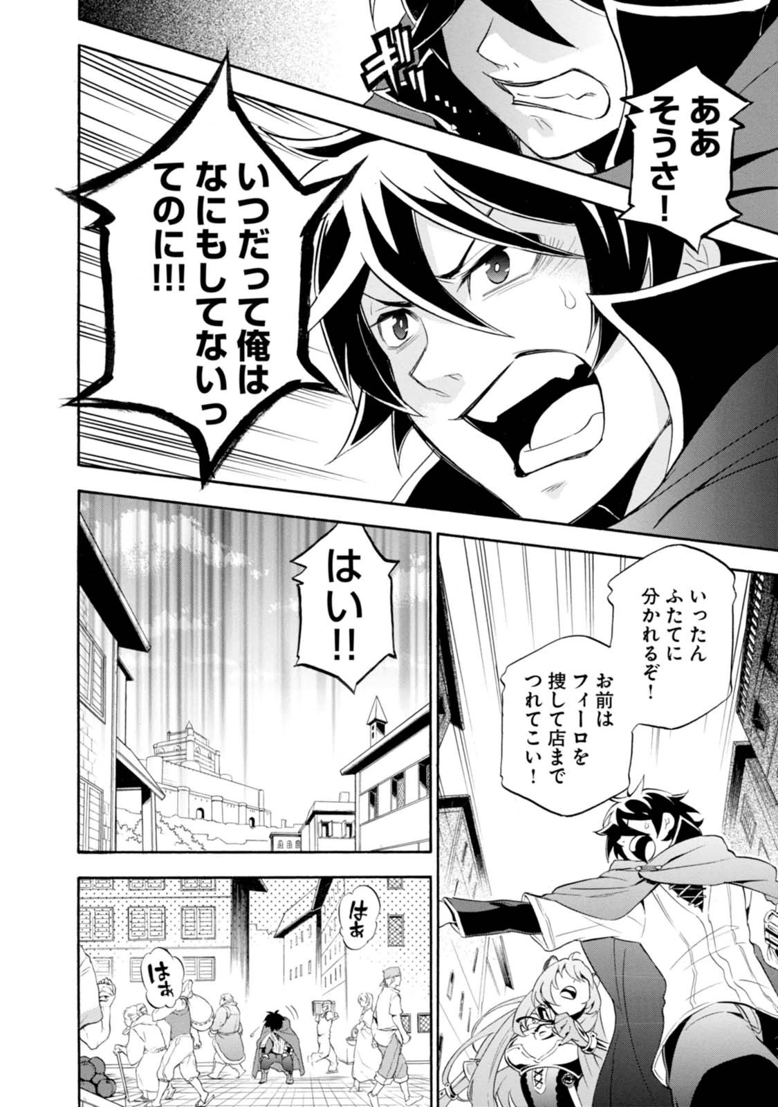 盾の勇者の成り上がり - 第14話 - Page 28