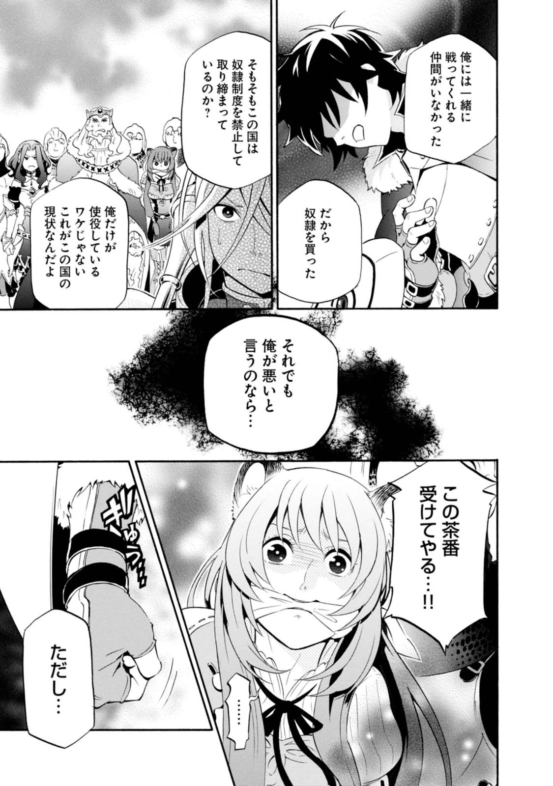 盾の勇者の成り上がり - 第7話 - Page 17