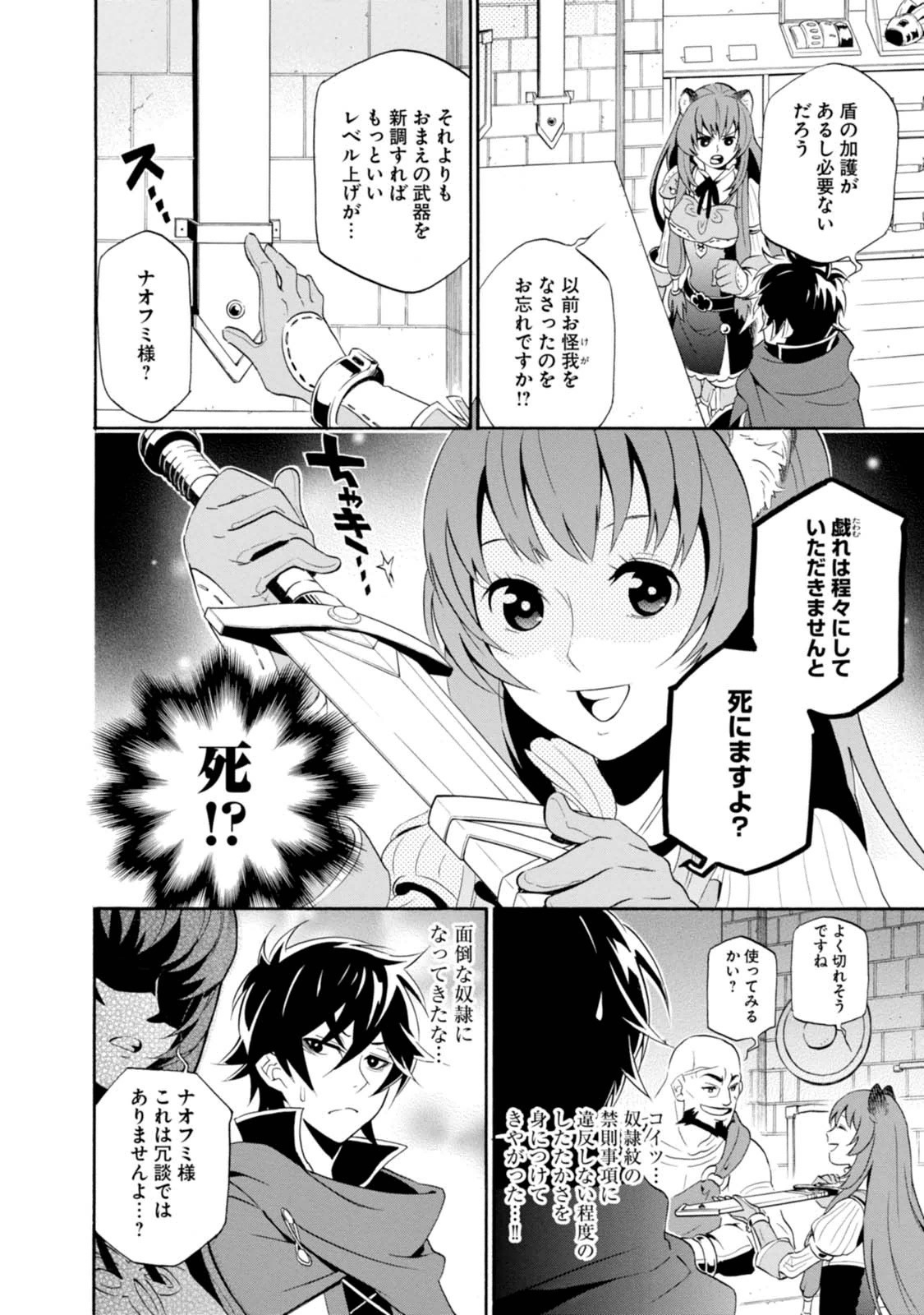 盾の勇者の成り上がり - 第5話 - Page 5