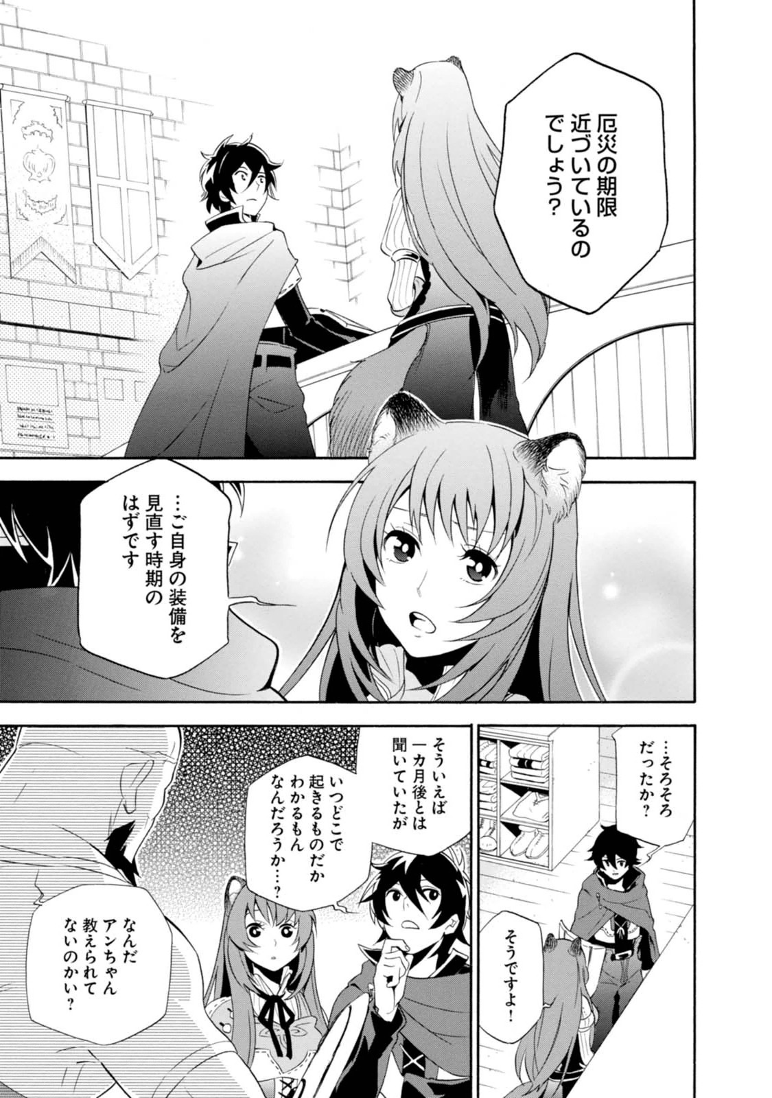 盾の勇者の成り上がり - 第5話 - Page 6