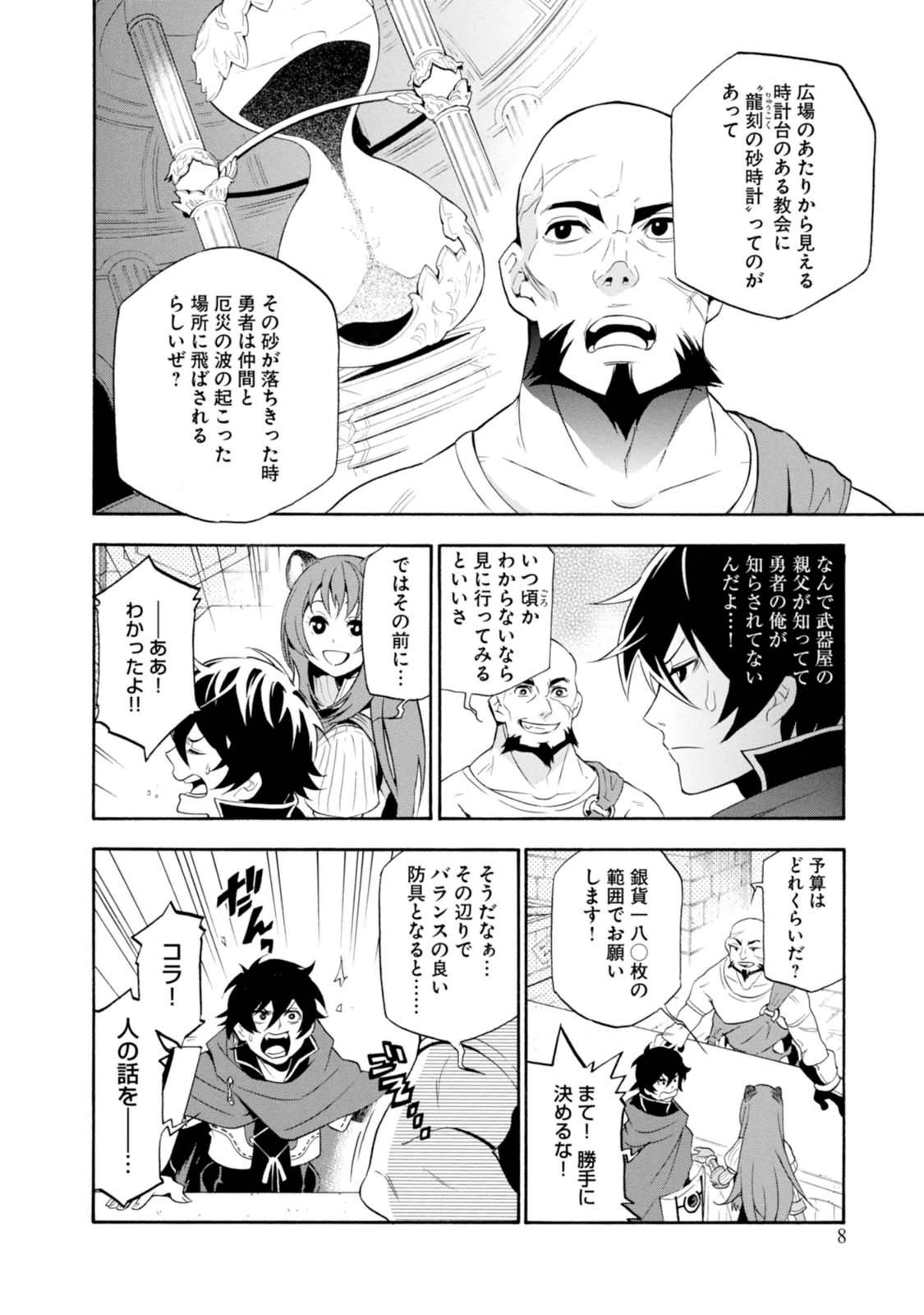 盾の勇者の成り上がり - 第5話 - Page 7