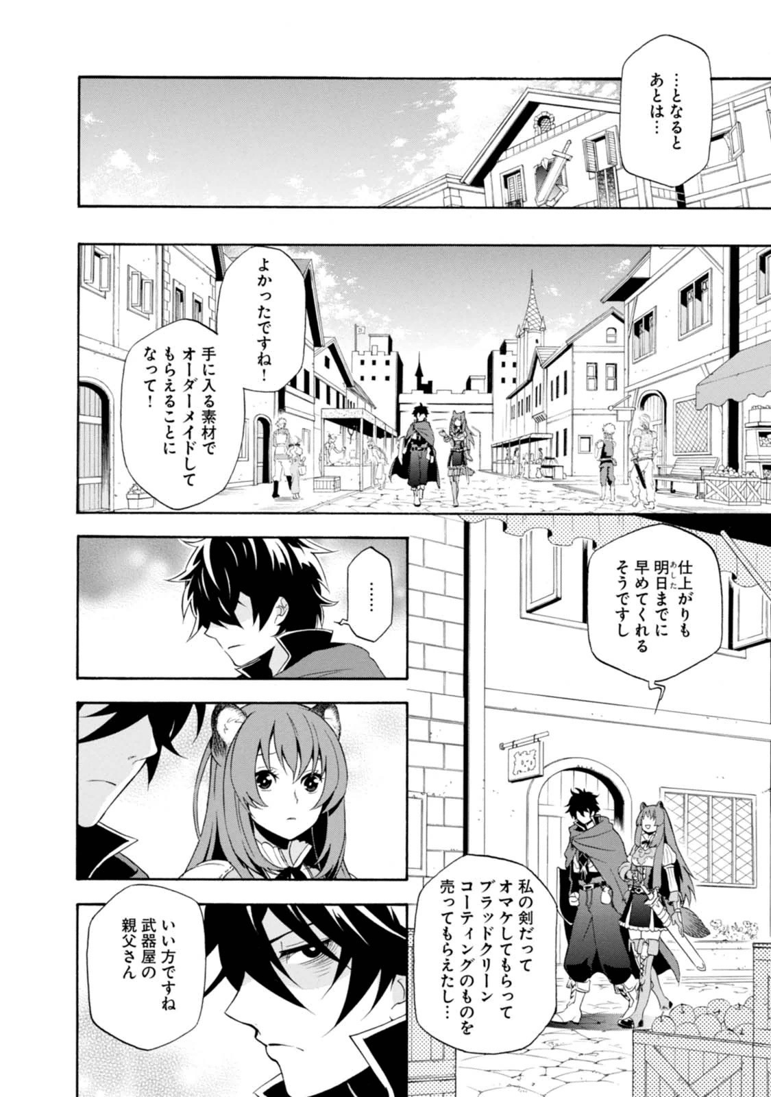 盾の勇者の成り上がり - 第5話 - Page 9