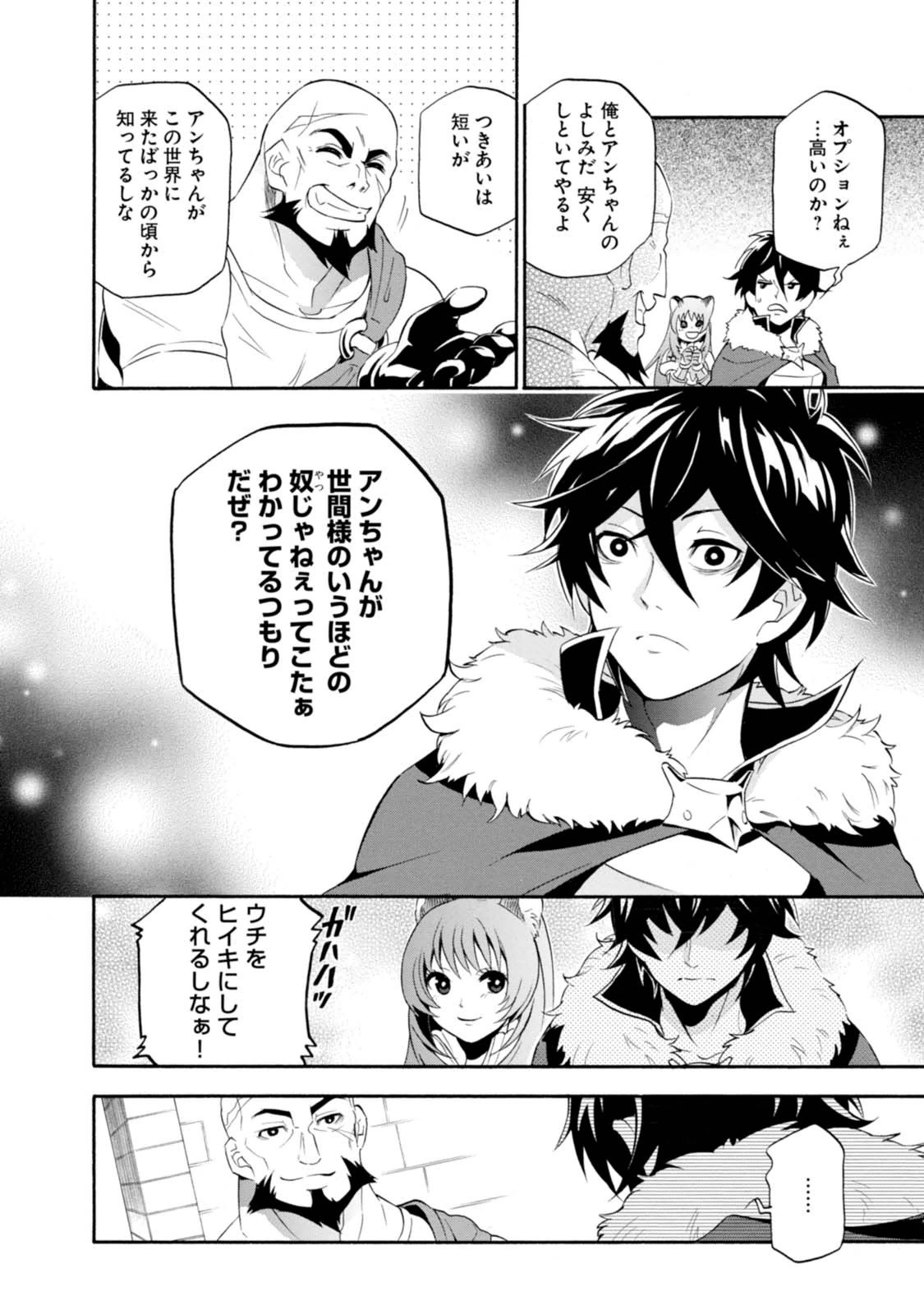 盾の勇者の成り上がり - 第5話 - Page 15