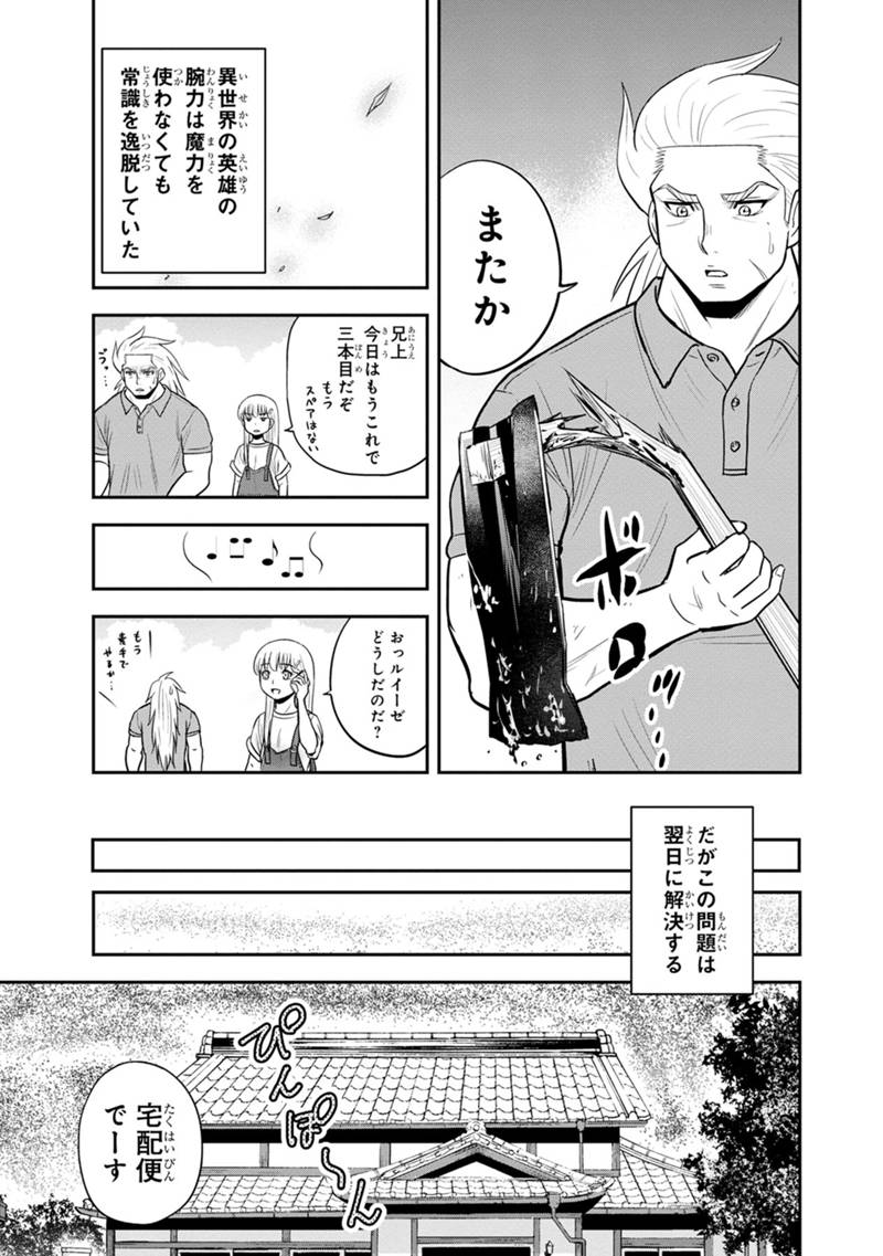 俺んちに来た女騎士と田舎暮らしすることになった件 - 第123話 - Page 3