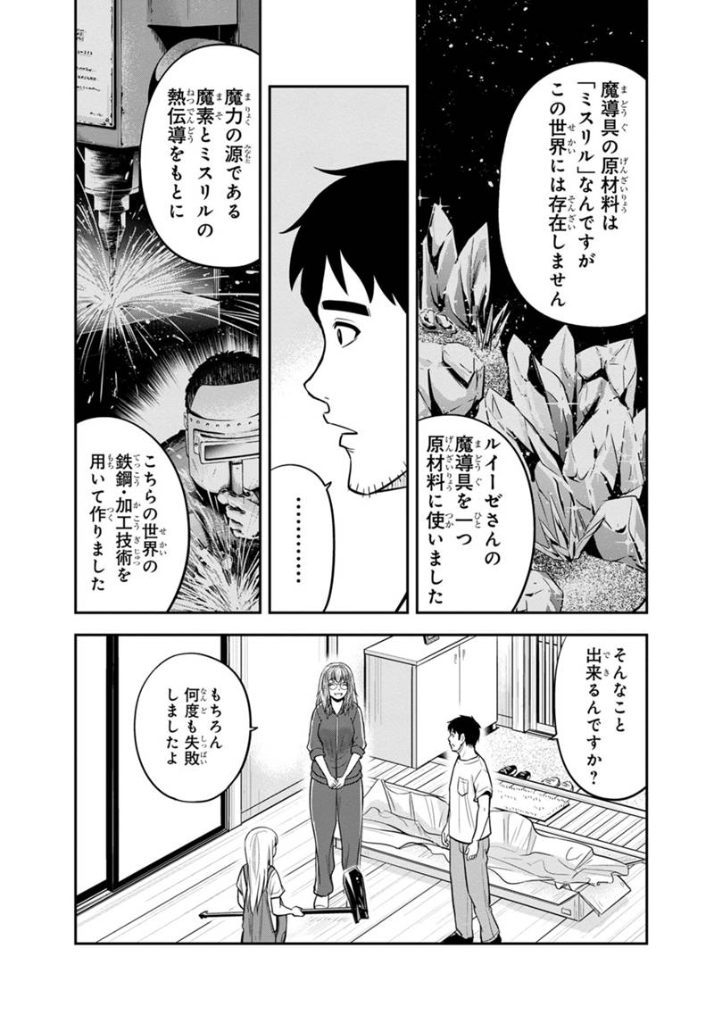 俺んちに来た女騎士と田舎暮らしすることになった件 - 第123話 - Page 7