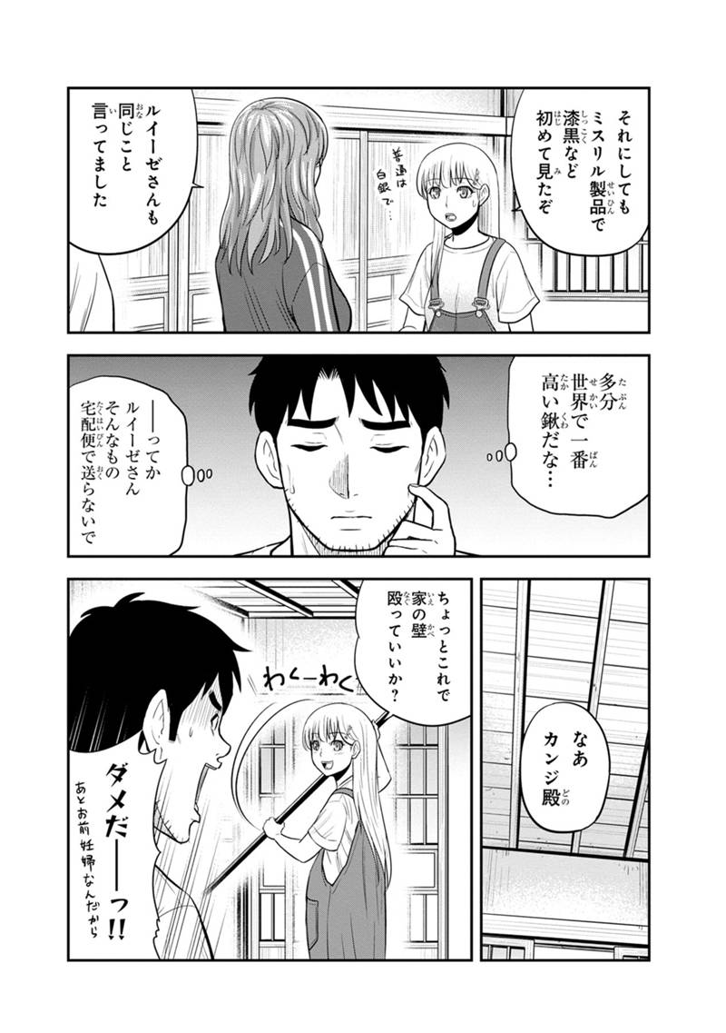 俺んちに来た女騎士と田舎暮らしすることになった件 - 第123話 - Page 8