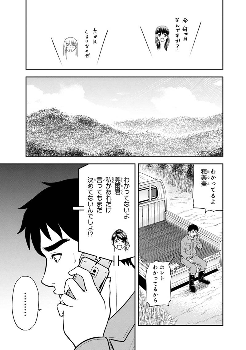 俺んちに来た女騎士と田舎暮らしすることになった件 - 第122話 - Page 7