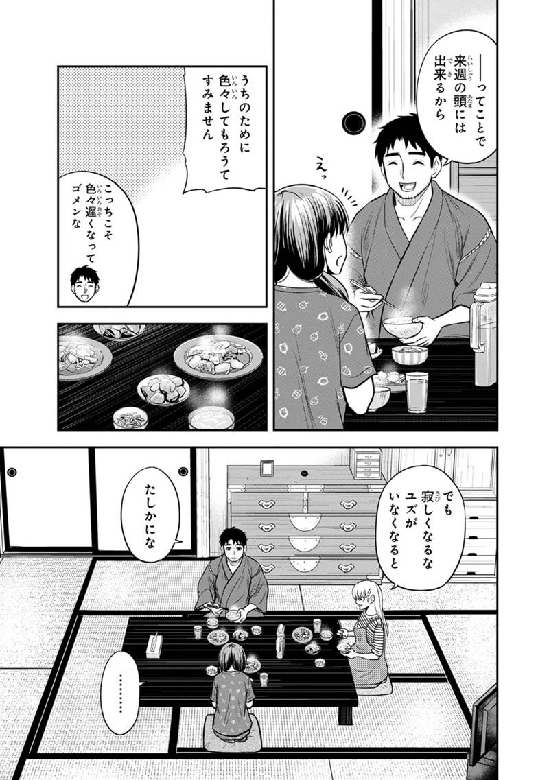 俺んちに来た女騎士と田舎暮らしすることになった件 - 第122話 - Page 13