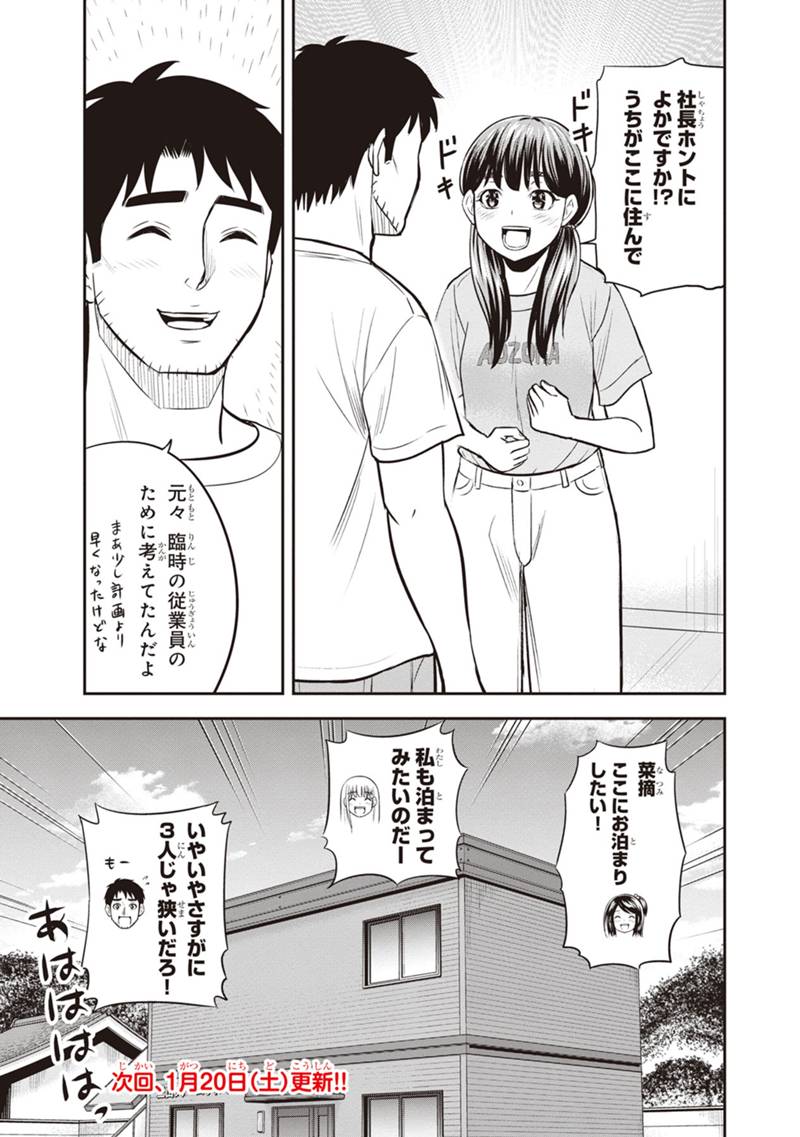 俺んちに来た女騎士と田舎暮らしすることになった件 - 第122話 - Page 19