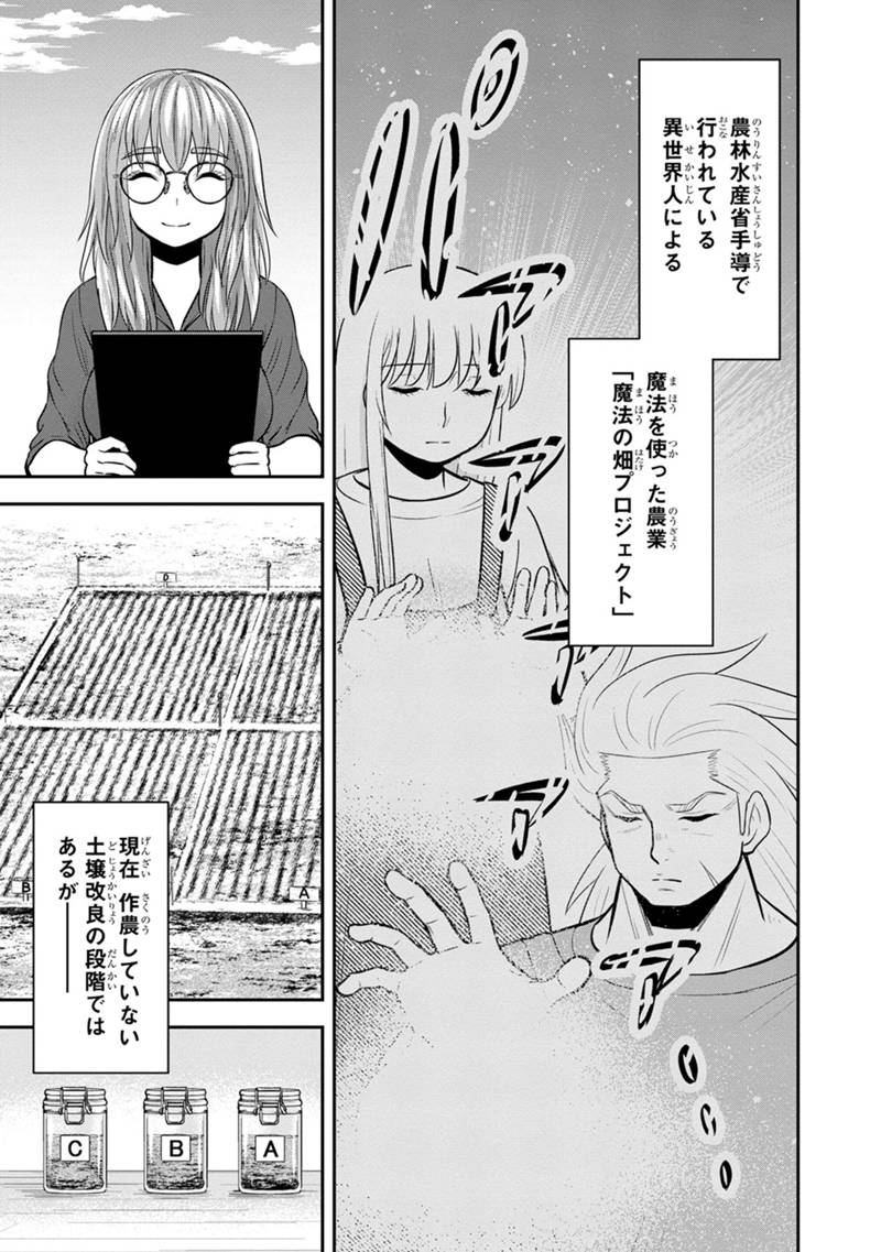 俺んちに来た女騎士と田舎暮らしすることになった件 - 第118話 - Page 1