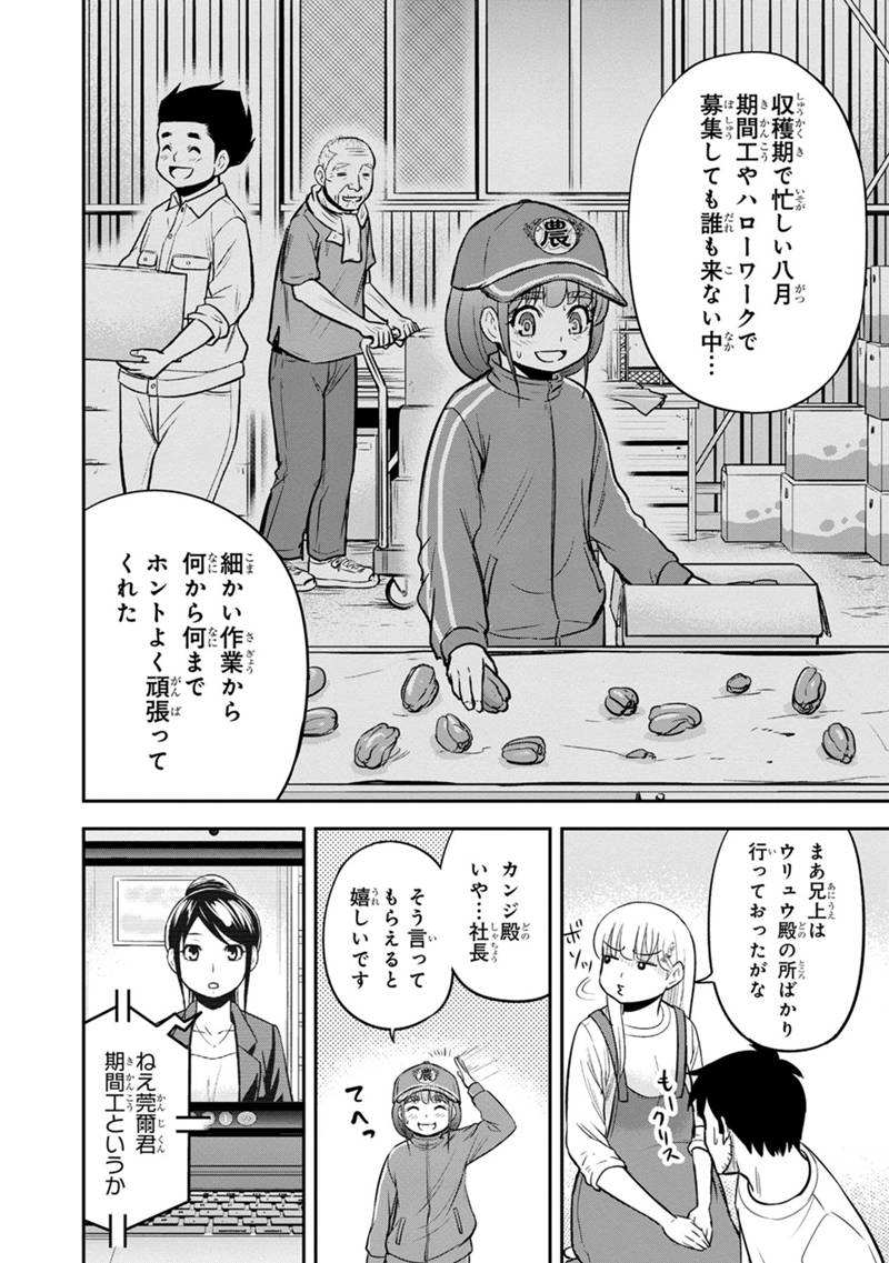 俺んちに来た女騎士と田舎暮らしすることになった件 - 第118話 - Page 10