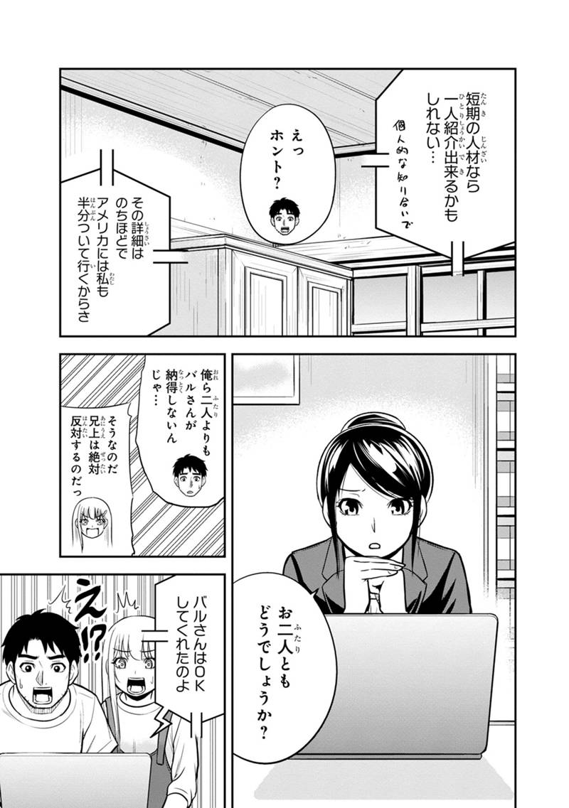 俺んちに来た女騎士と田舎暮らしすることになった件 - 第118話 - Page 11